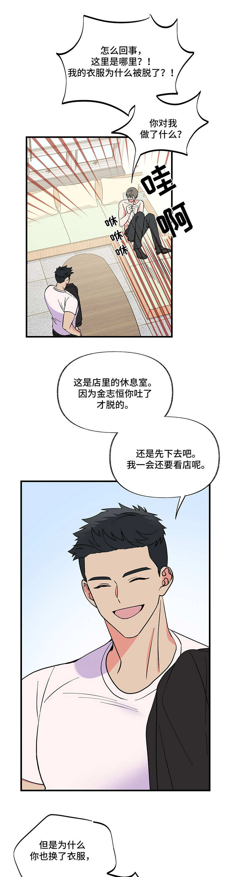 《男友回归》第9章闹腾 第13页