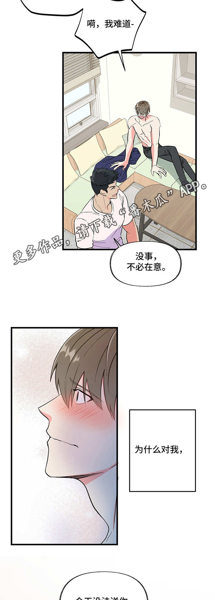 《男友回归》第9章闹腾 第14页
