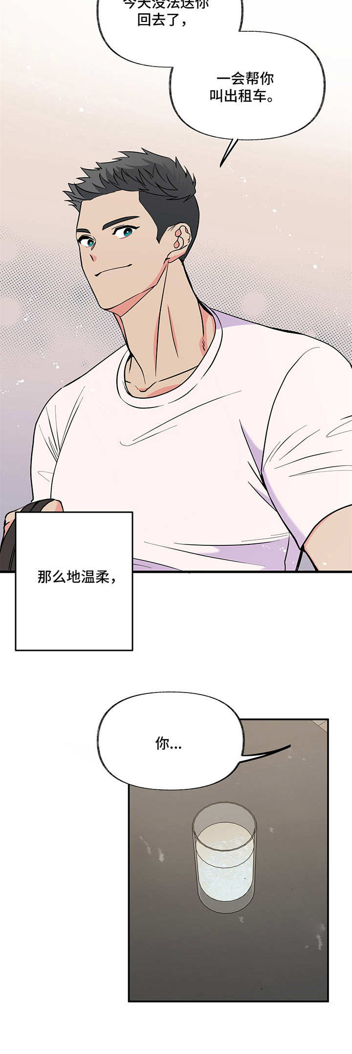《男友回归》第9章闹腾 第15页