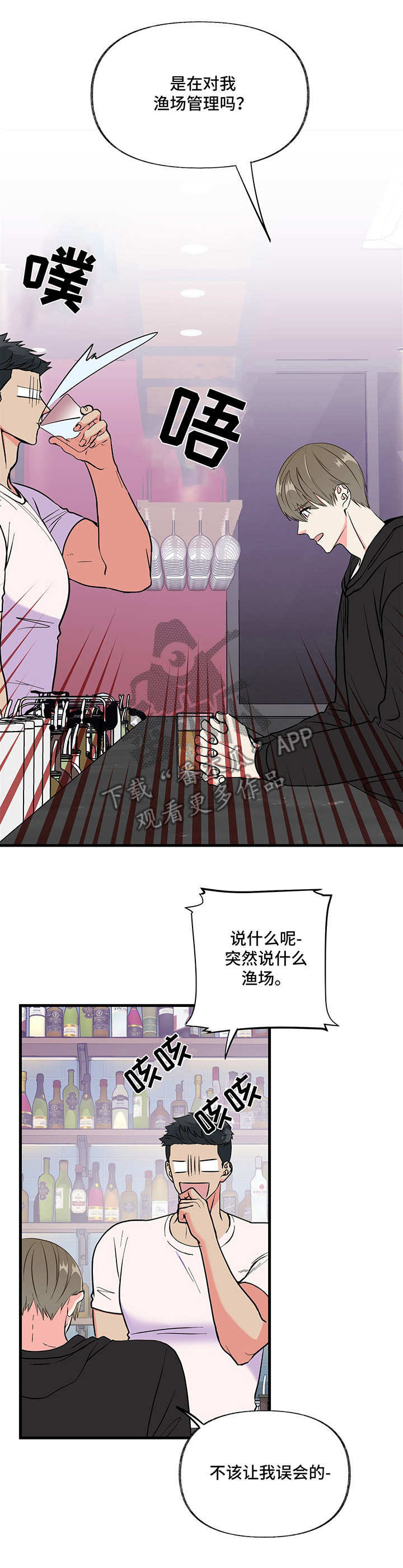 《男友回归》第9章闹腾 第16页