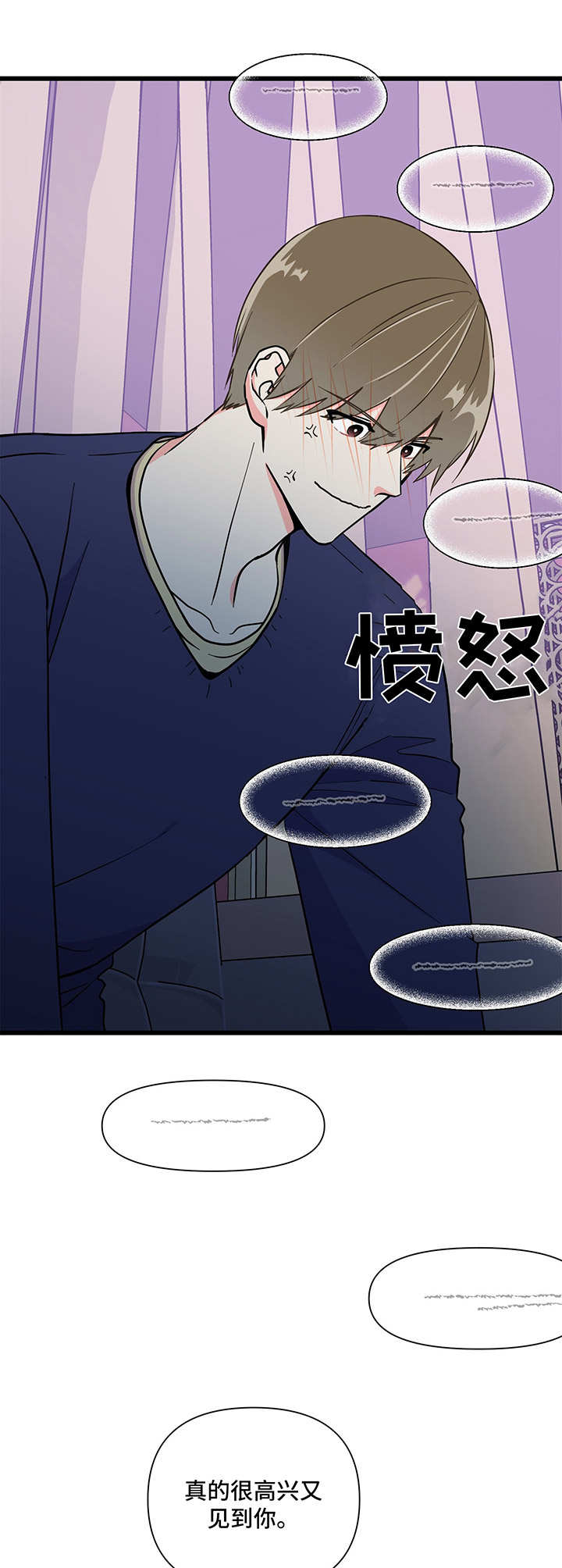 《男友回归》第9章闹腾 第1页