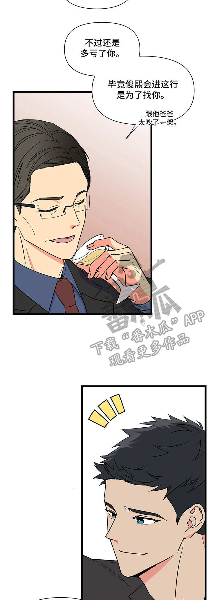 《男友回归》第9章闹腾 第2页