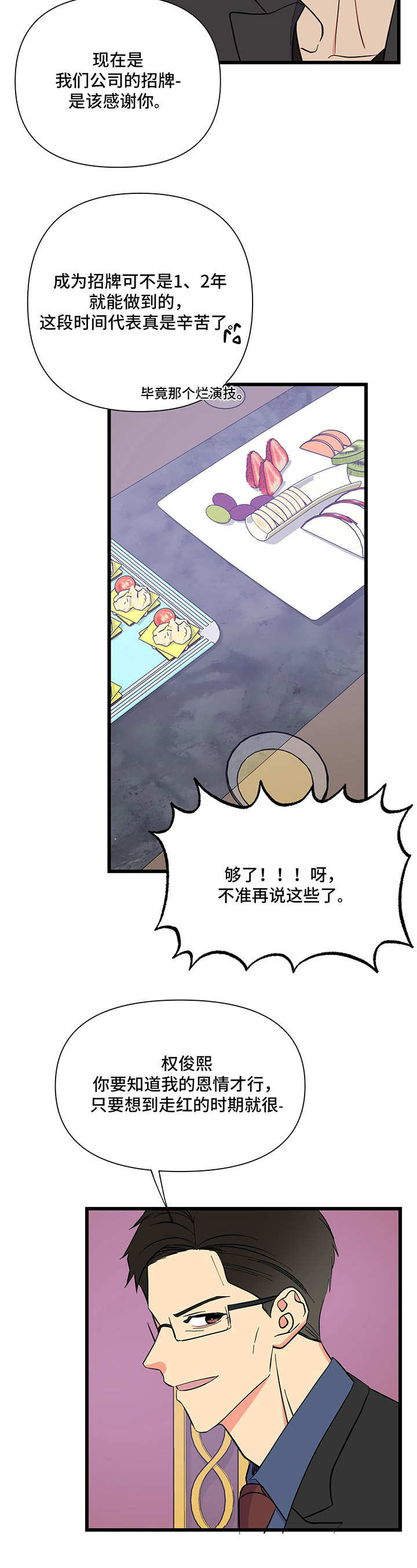 《男友回归》第9章闹腾 第3页