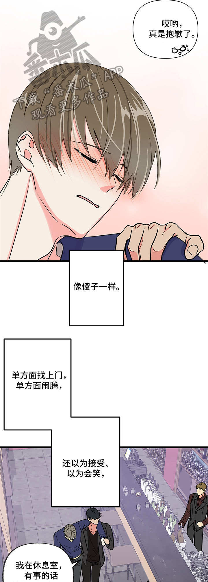 《男友回归》第9章闹腾 第8页