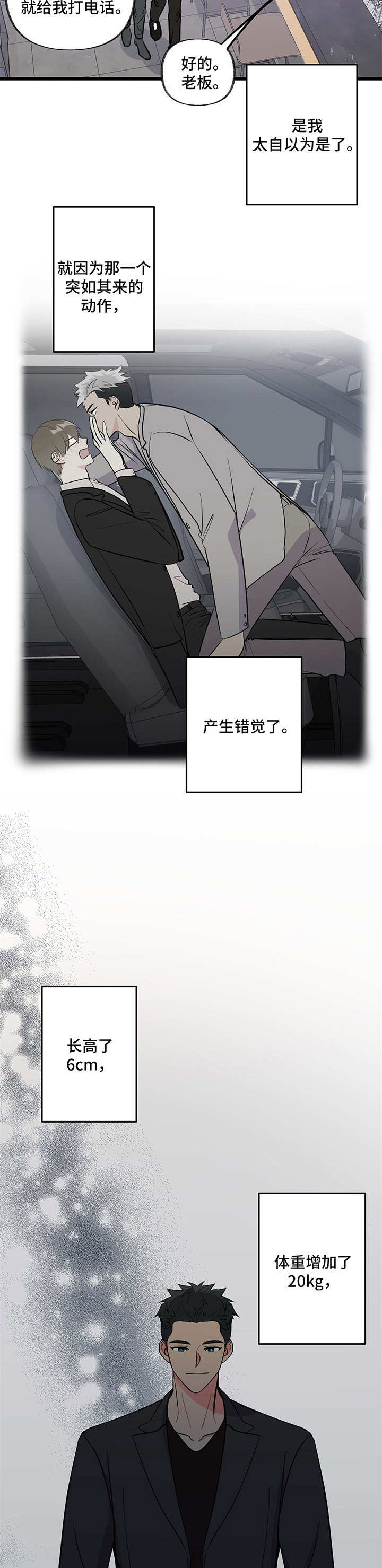 《男友回归》第9章闹腾 第9页