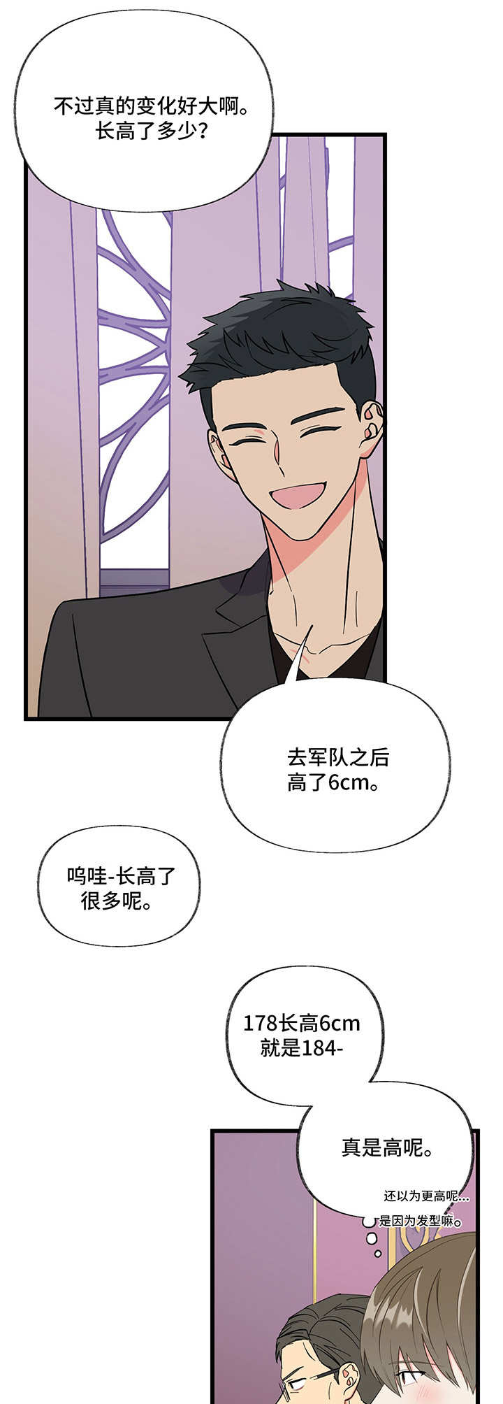 《男友回归》第8章 变化 第11页