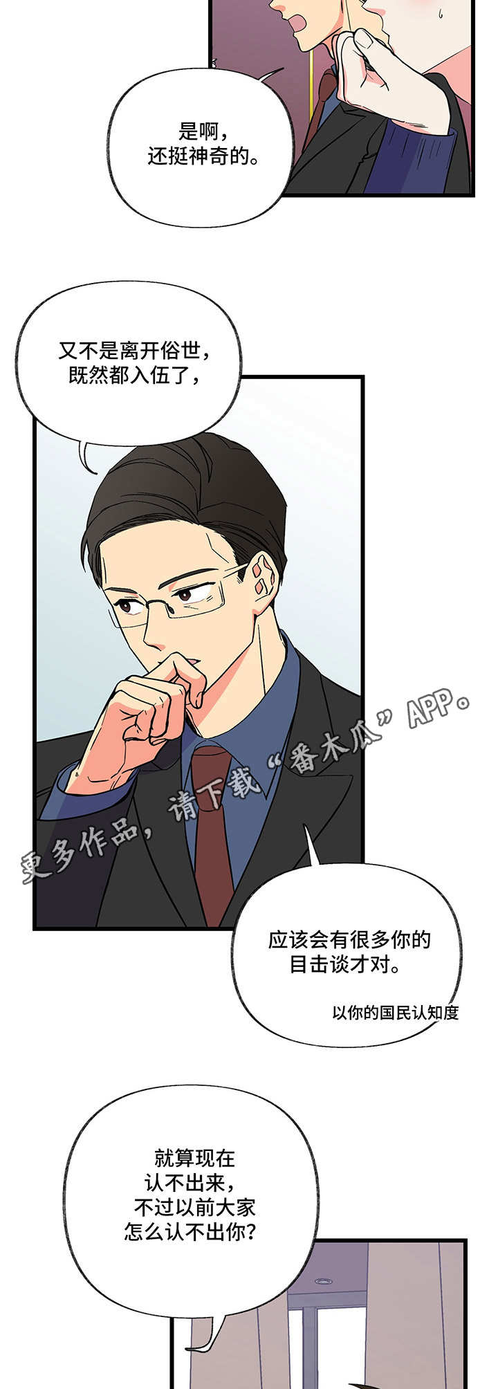 《男友回归》第8章 变化 第12页