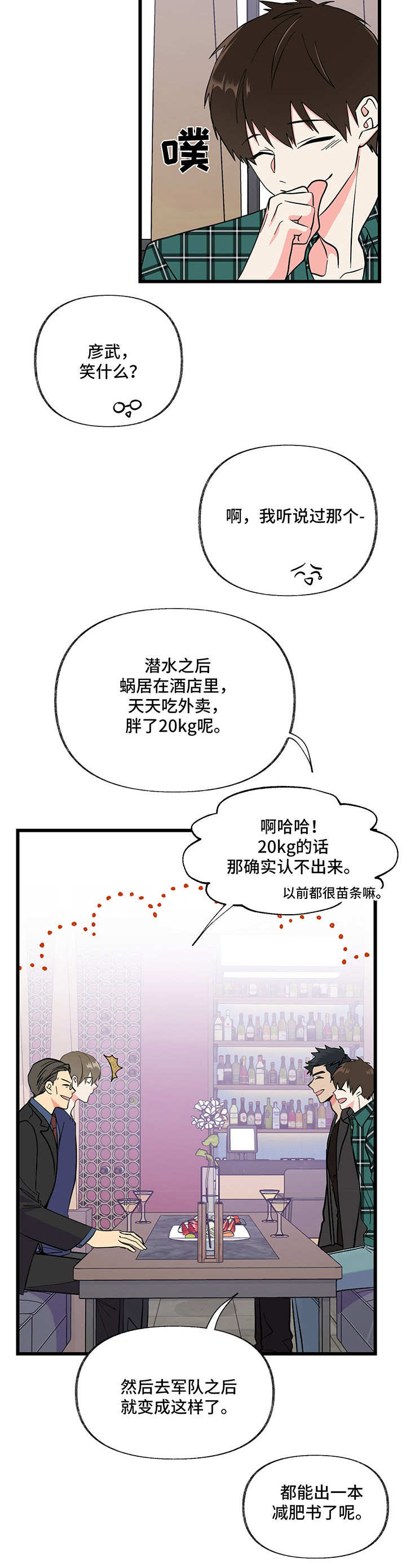 《男友回归》第8章 变化 第13页