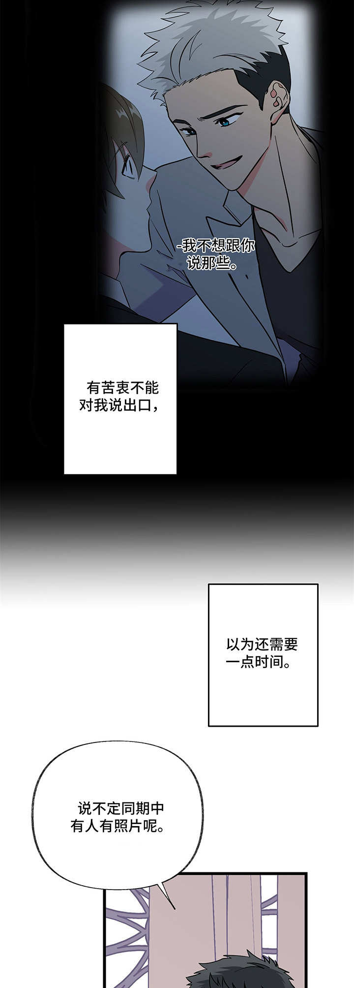 《男友回归》第8章 变化 第15页
