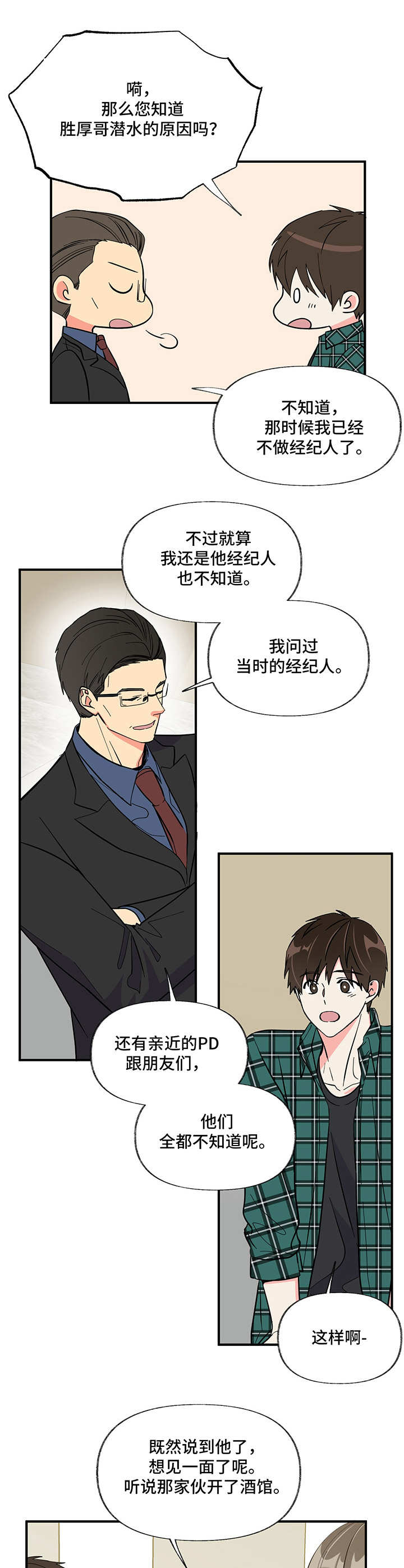 《男友回归》第8章 变化 第1页