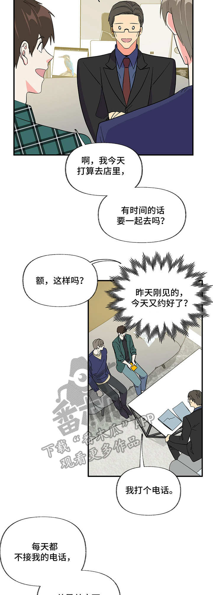 《男友回归》第8章 变化 第2页