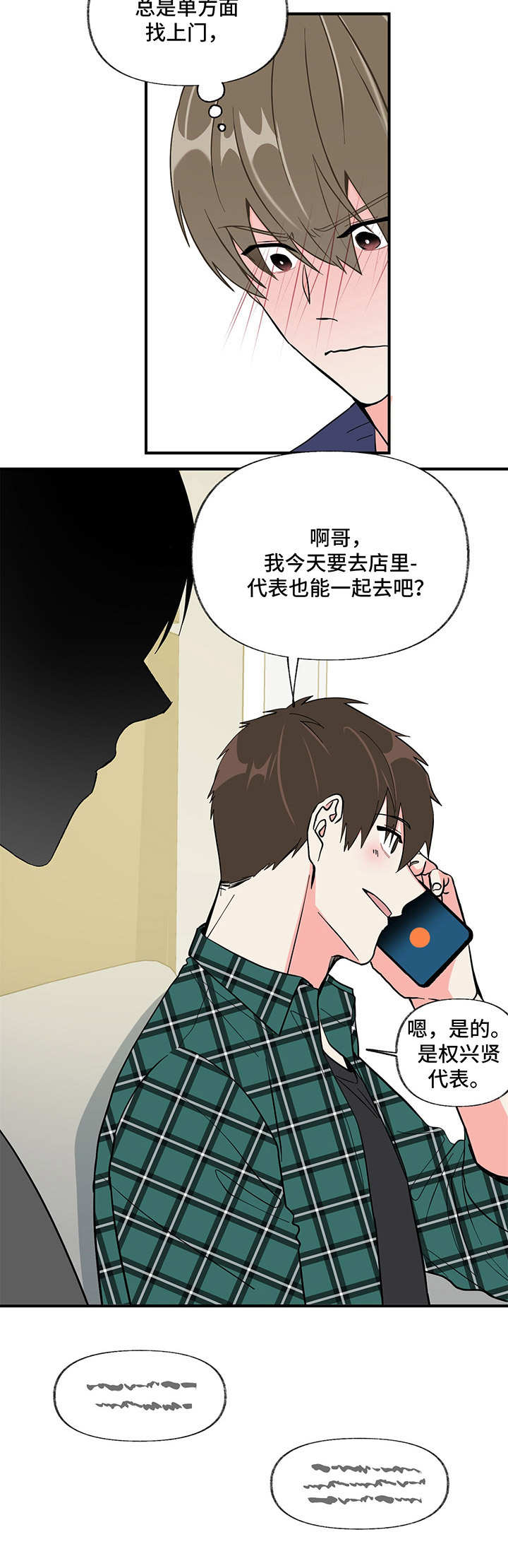 《男友回归》第8章 变化 第3页