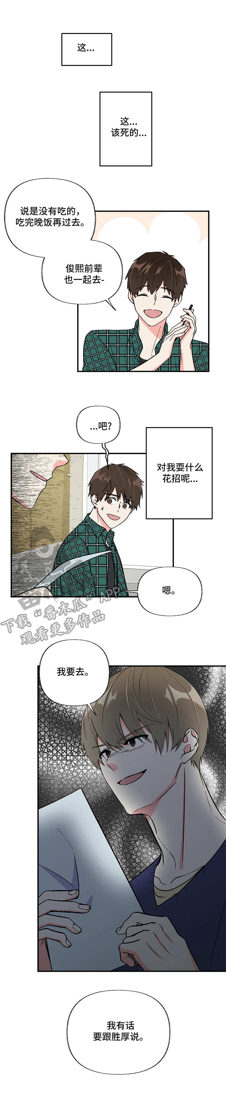 《男友回归》第8章 变化 第4页