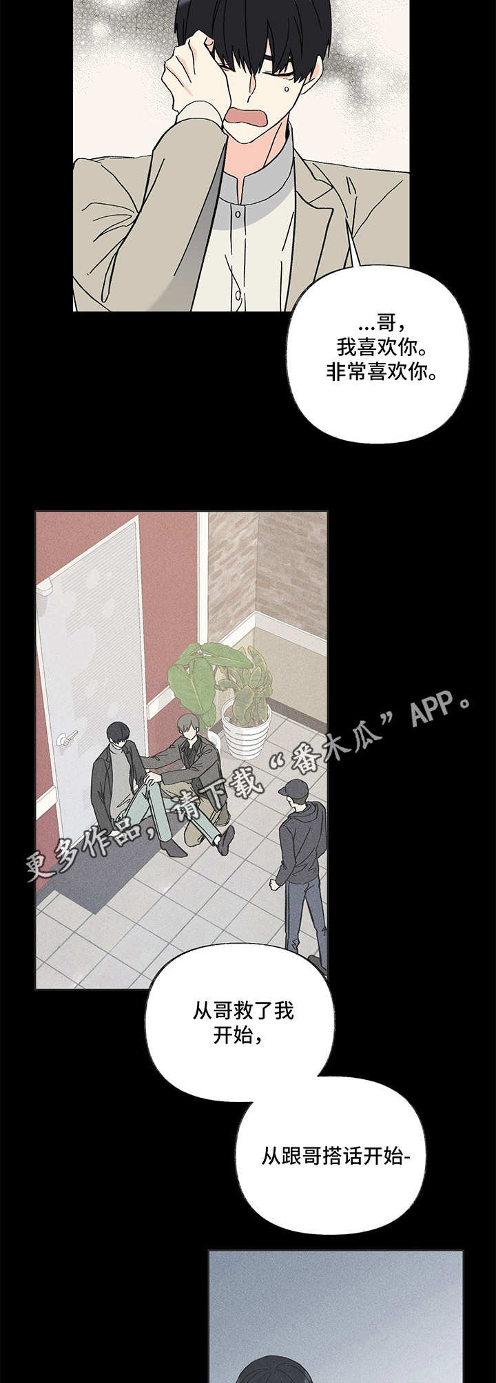 《男友回归》第8章 变化 第6页