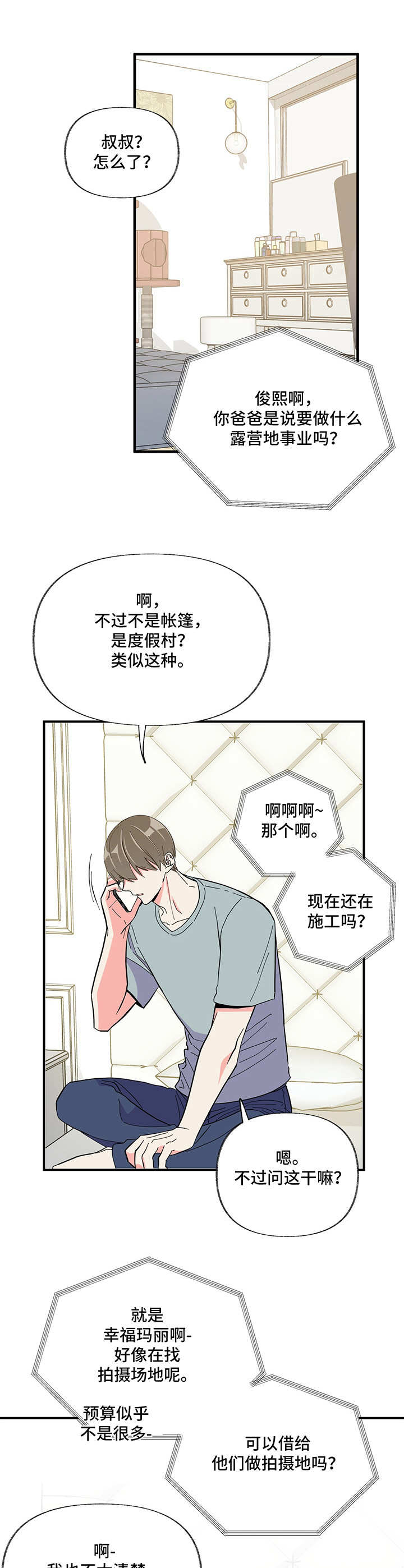 《男友回归》第7章生气 第10页