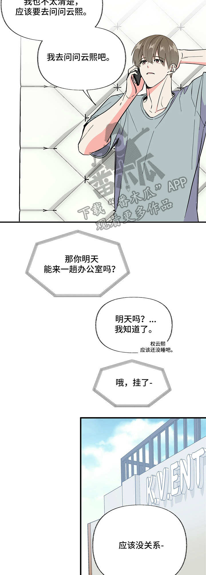《男友回归》第7章生气 第11页
