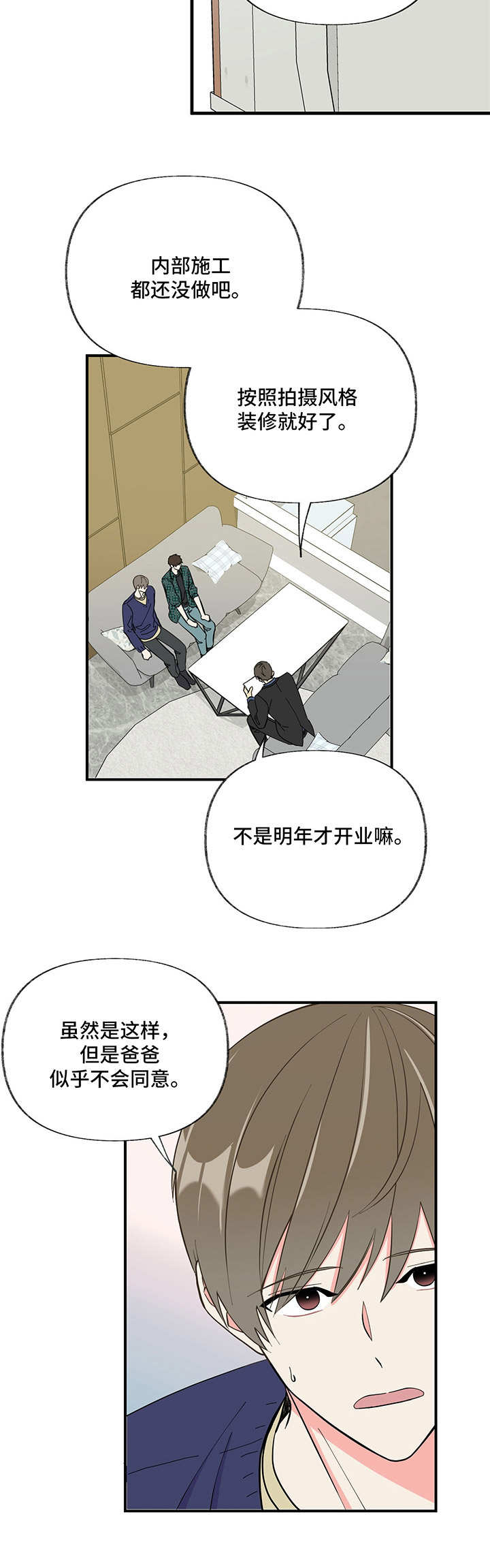《男友回归》第7章生气 第12页