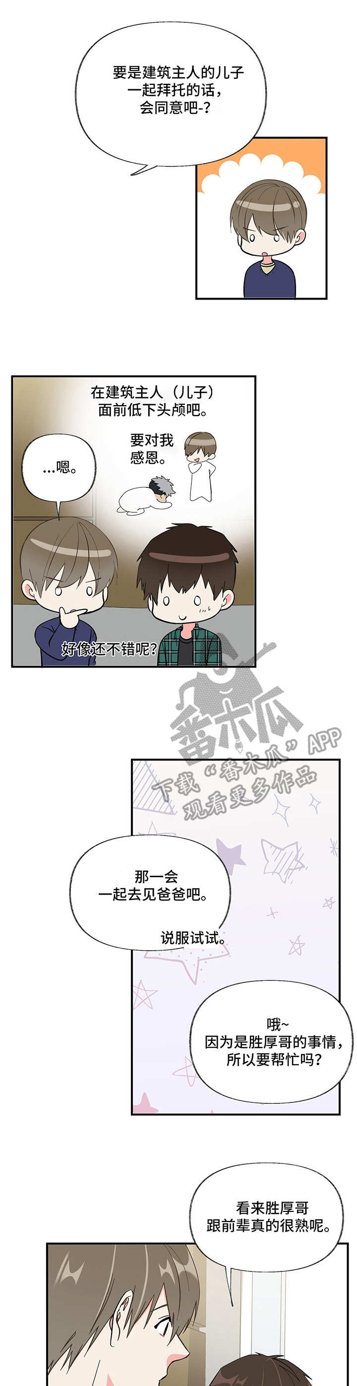 《男友回归》第7章生气 第13页