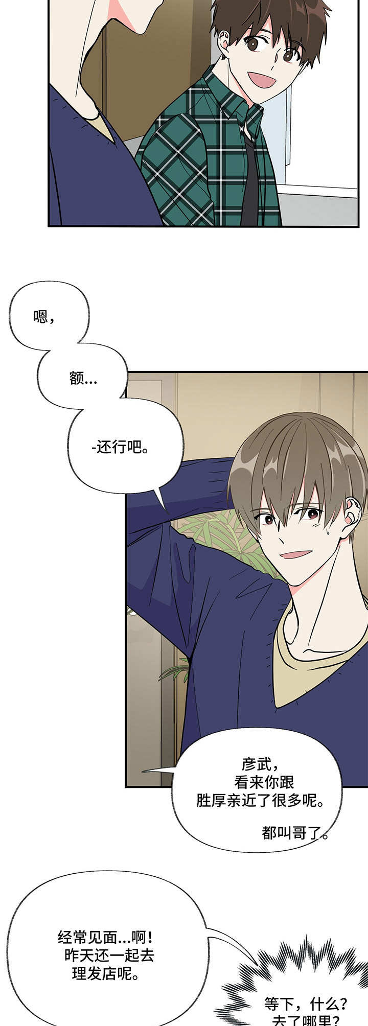 《男友回归》第7章生气 第14页