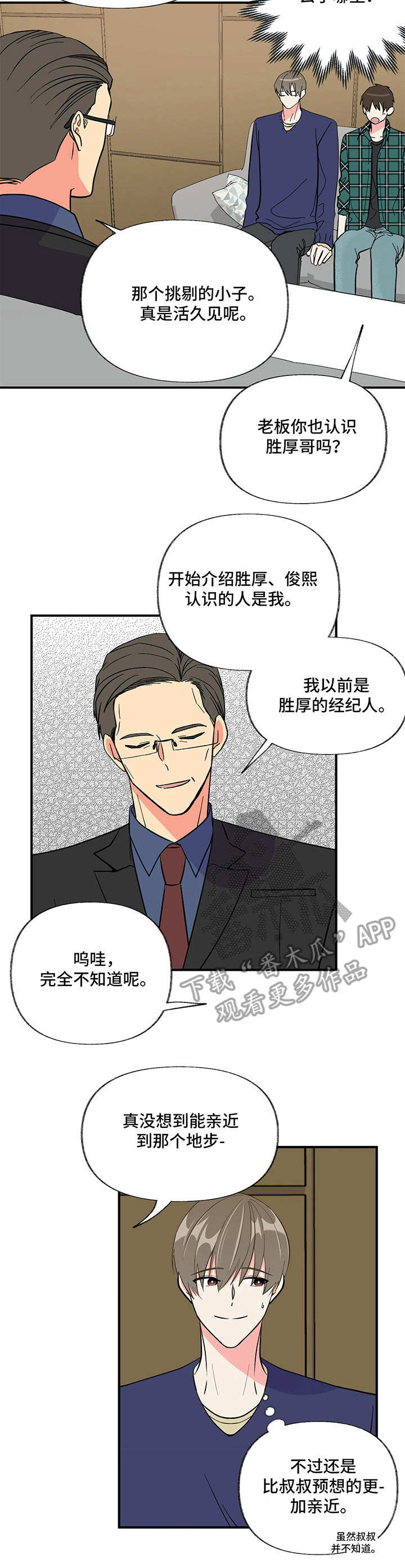 《男友回归》第7章生气 第15页