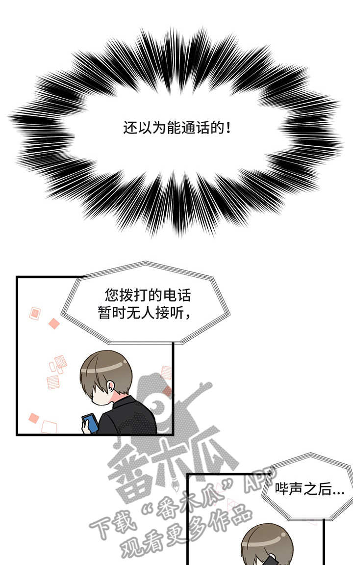《男友回归》第7章生气 第1页