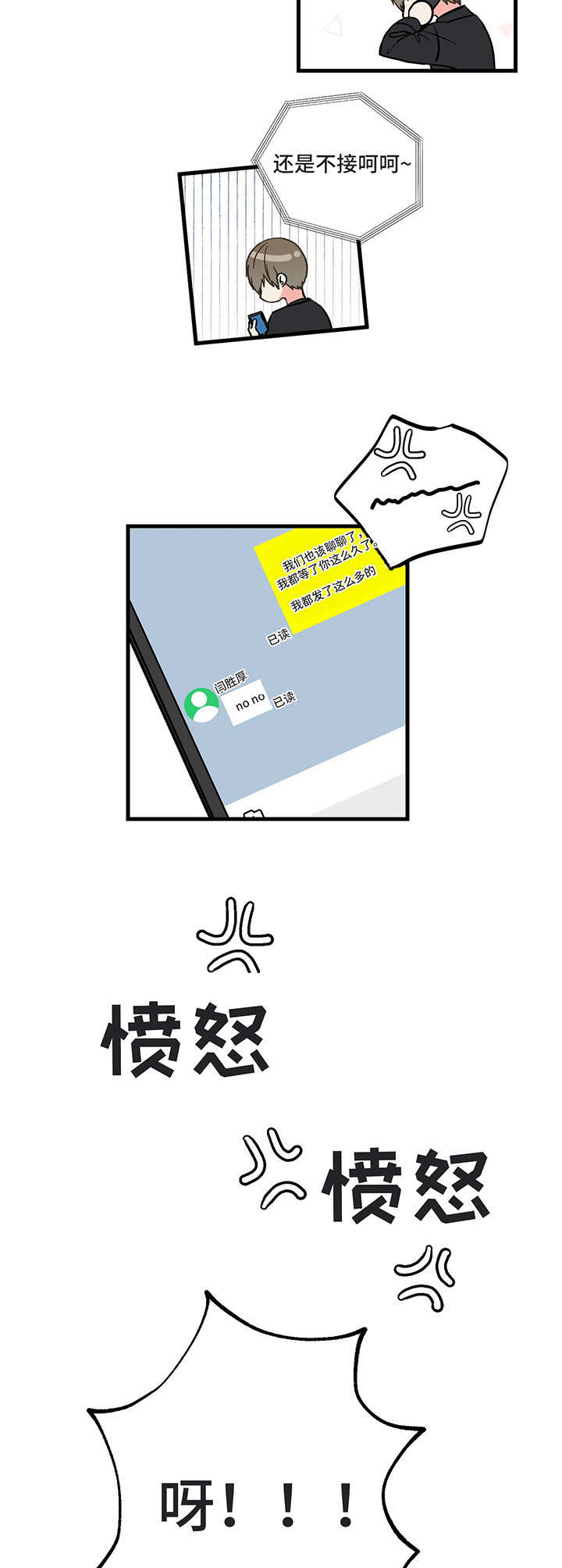 《男友回归》第7章生气 第2页