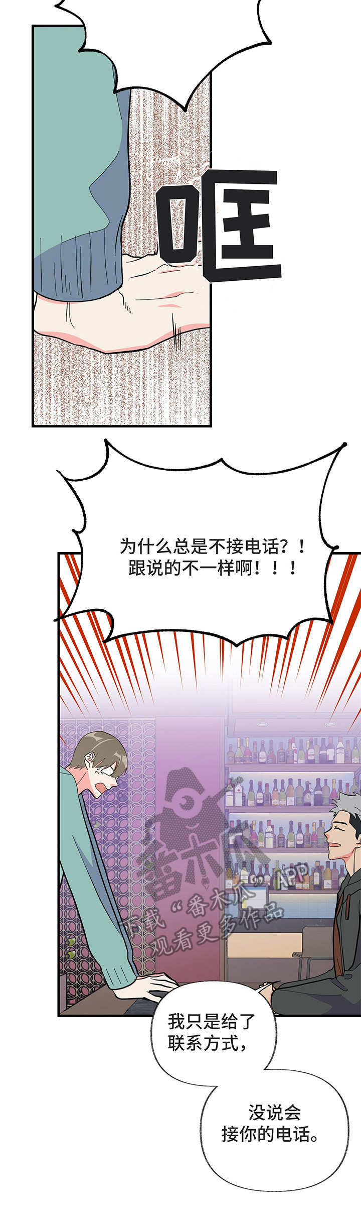 《男友回归》第7章生气 第3页