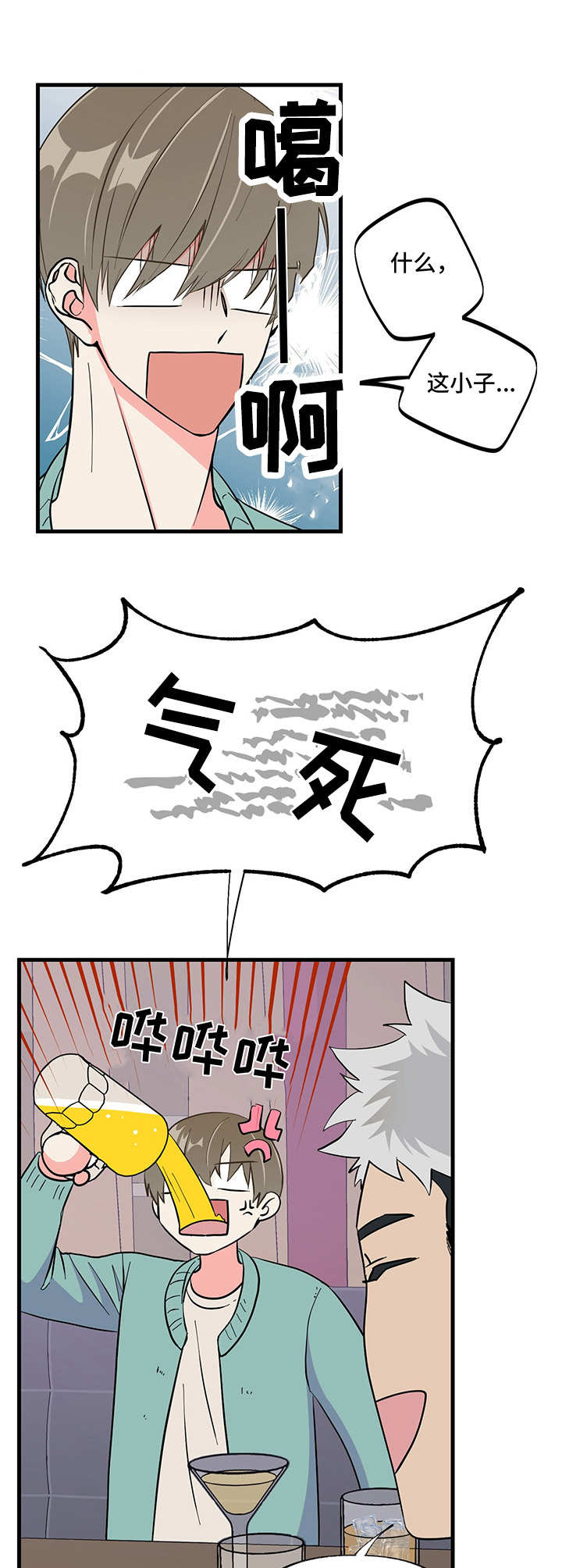 《男友回归》第7章生气 第4页