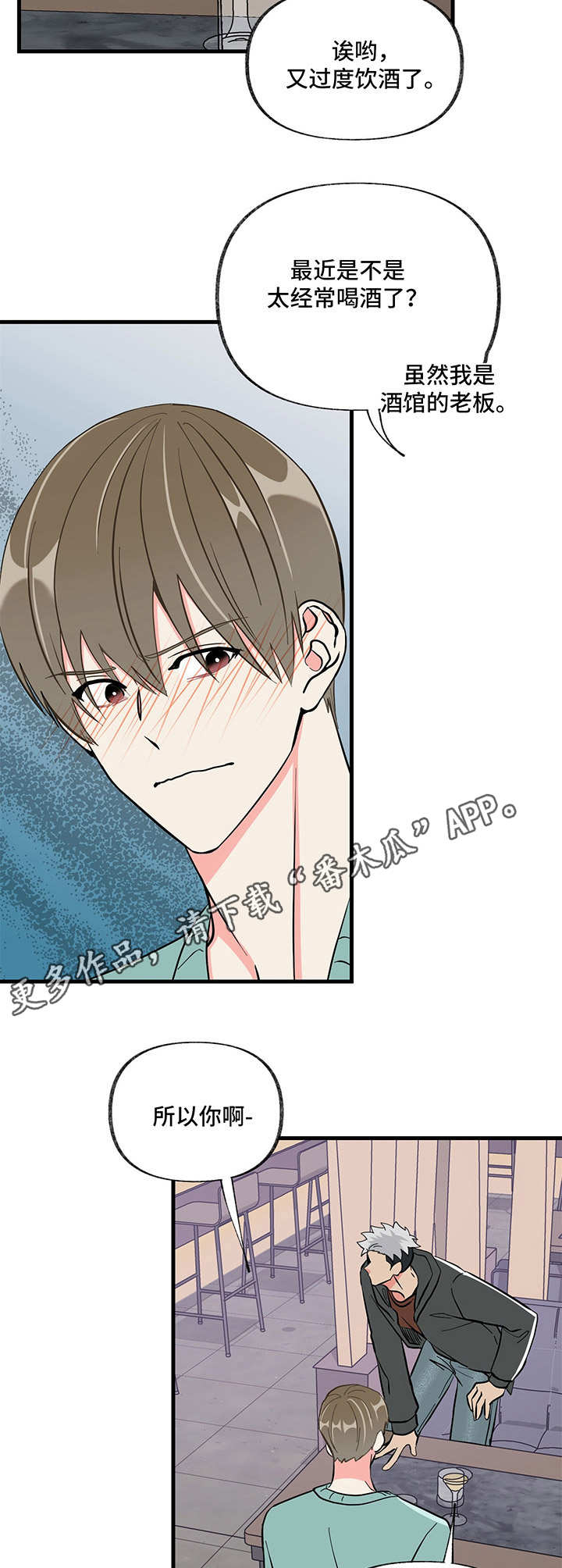 《男友回归》第7章生气 第5页