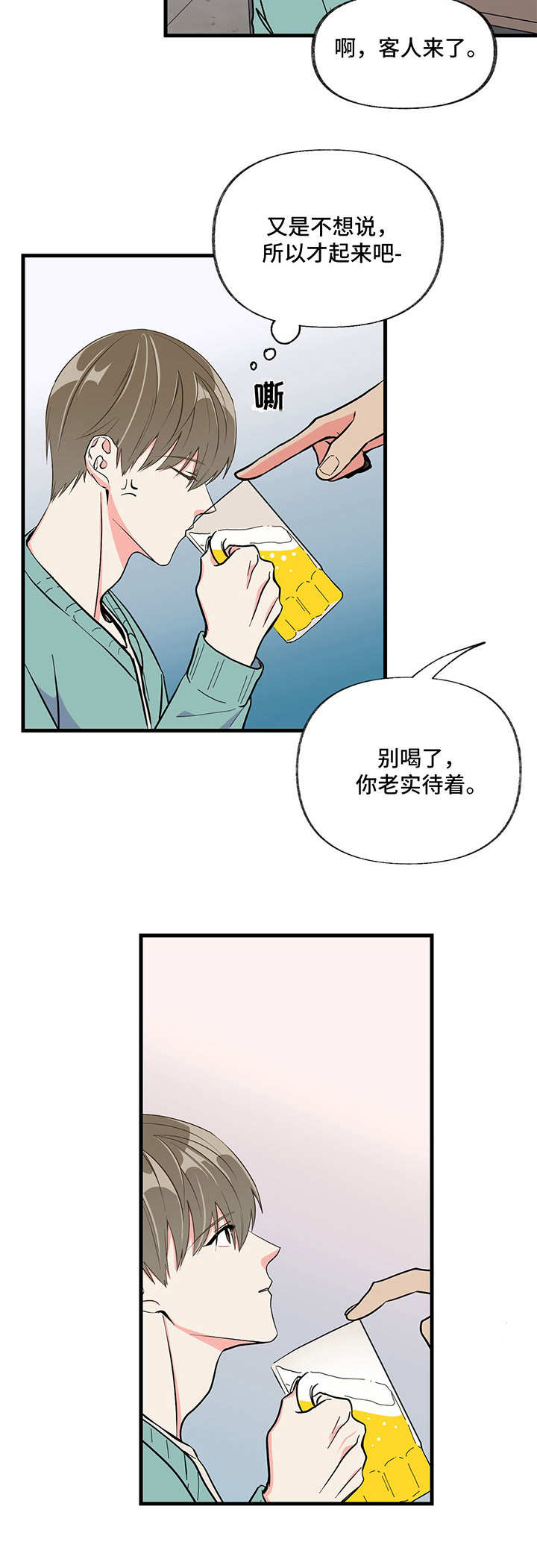 《男友回归》第7章生气 第6页