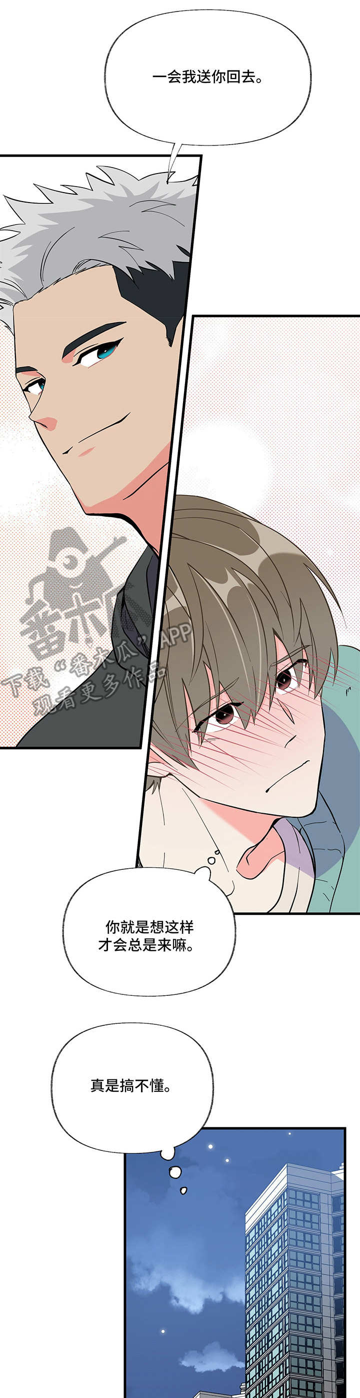 《男友回归》第7章生气 第7页