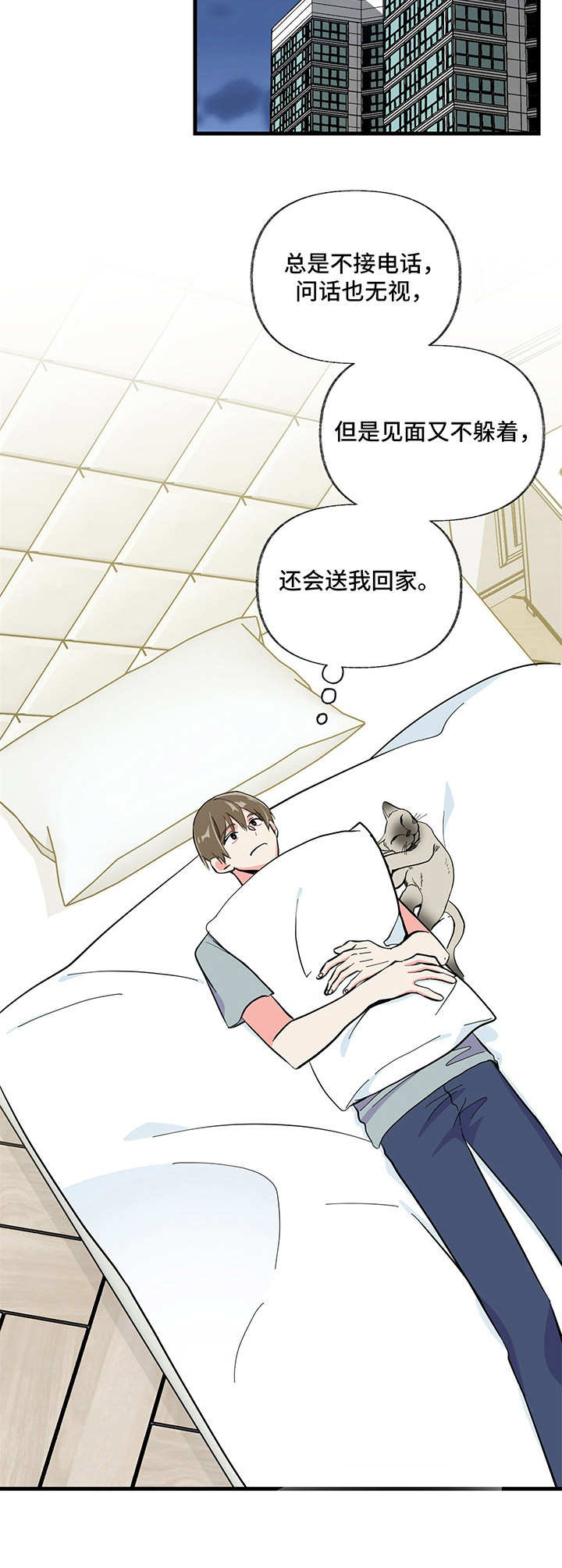 《男友回归》第7章生气 第8页