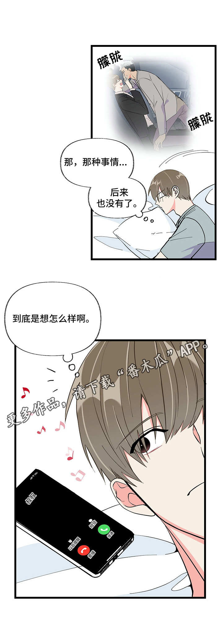《男友回归》第7章生气 第9页