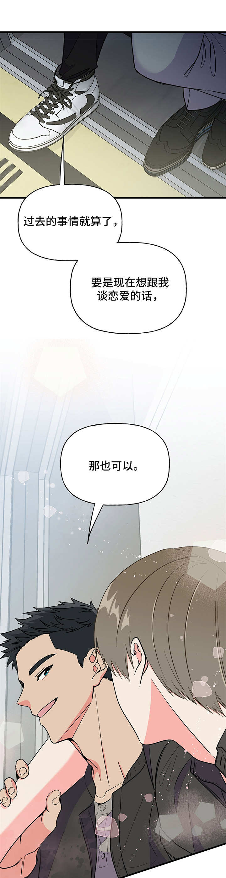 《男友回归》第12章搞不懂 第10页