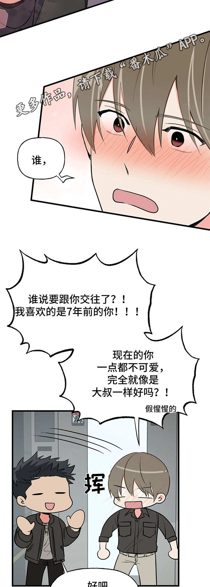 《男友回归》第12章搞不懂 第11页