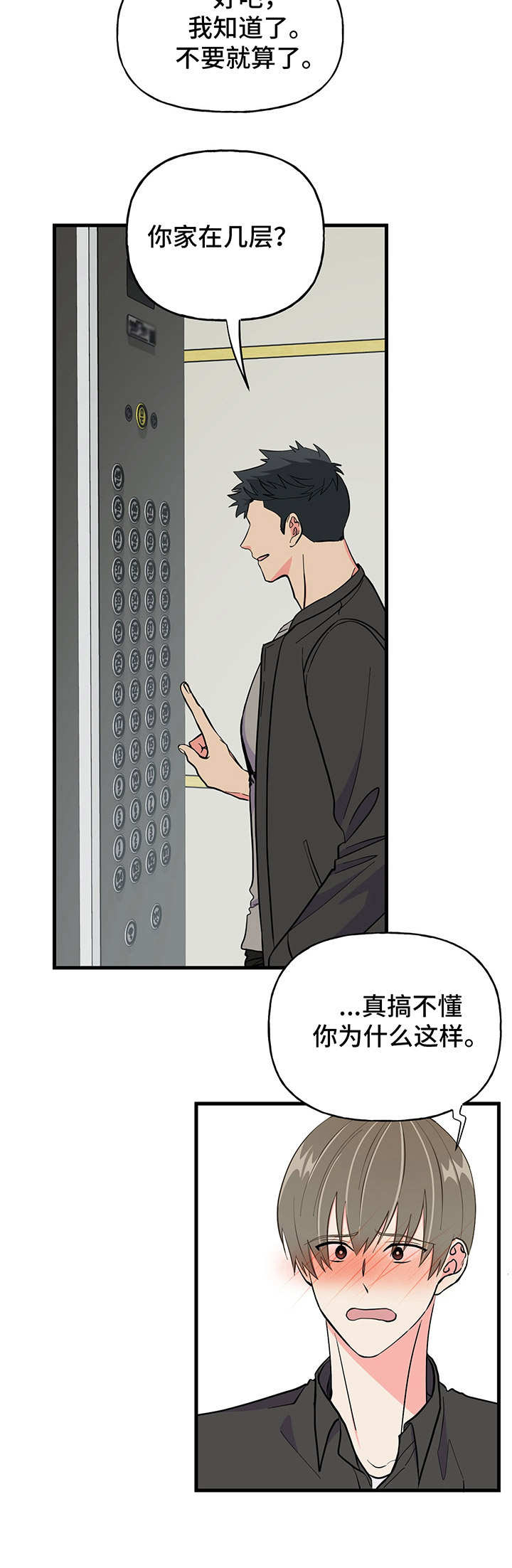《男友回归》第12章搞不懂 第12页