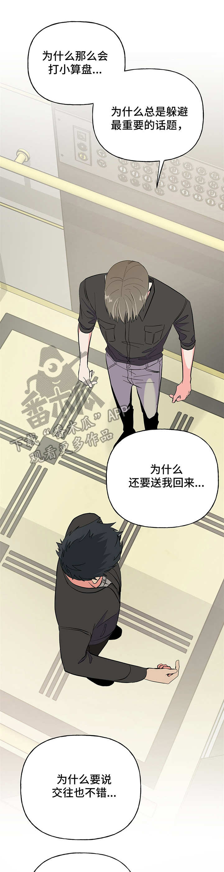 《男友回归》第12章搞不懂 第13页