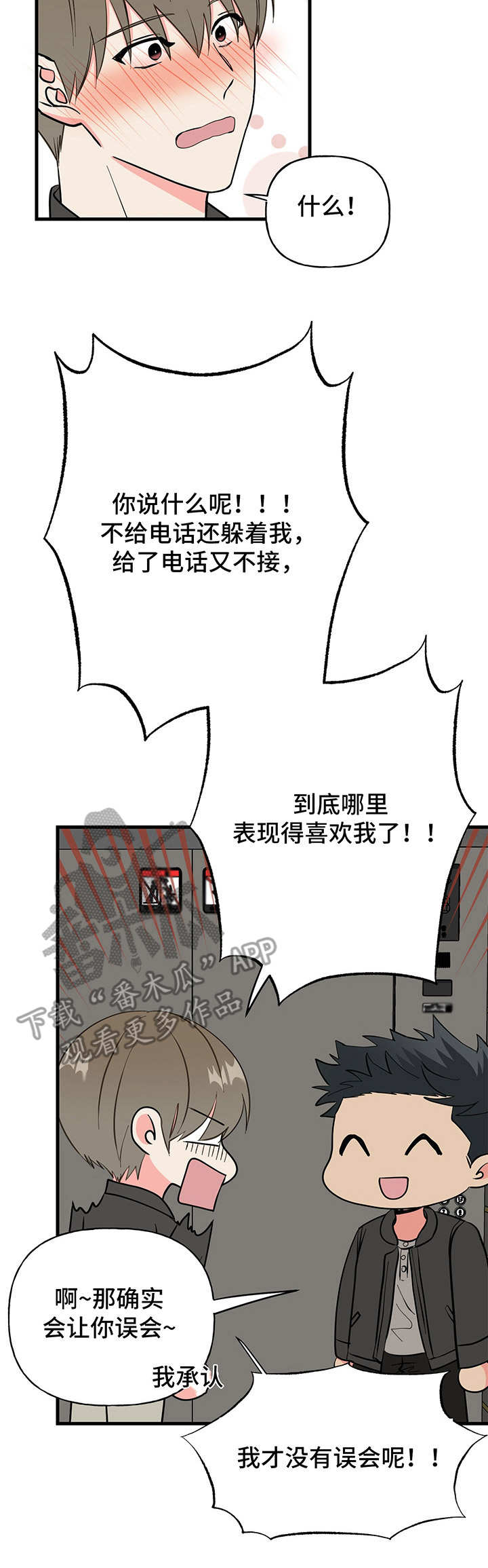 《男友回归》第12章搞不懂 第15页