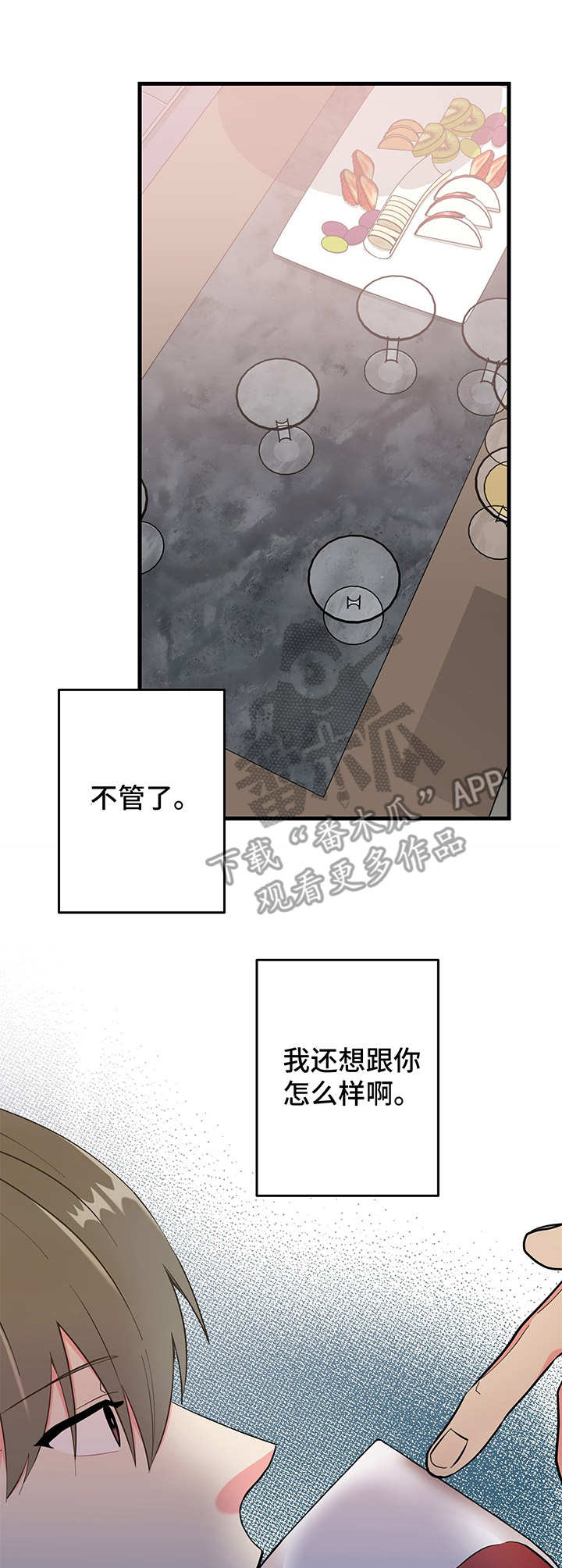《男友回归》第12章搞不懂 第1页
