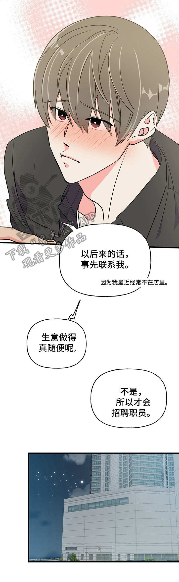 《男友回归》第12章搞不懂 第3页