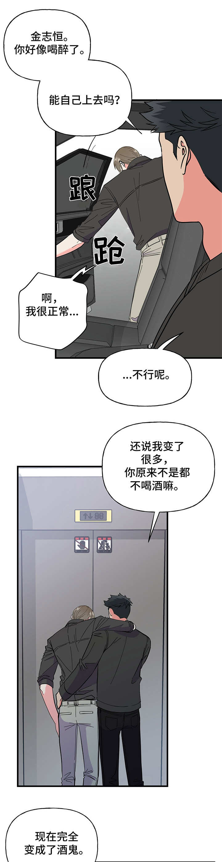 《男友回归》第12章搞不懂 第4页
