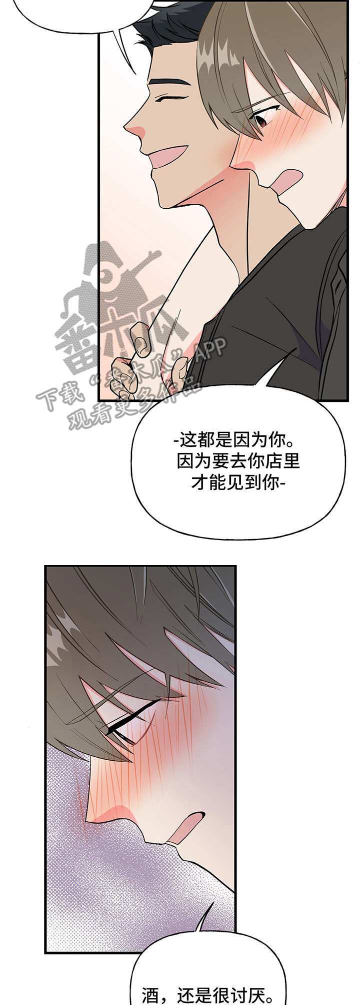 《男友回归》第12章搞不懂 第5页