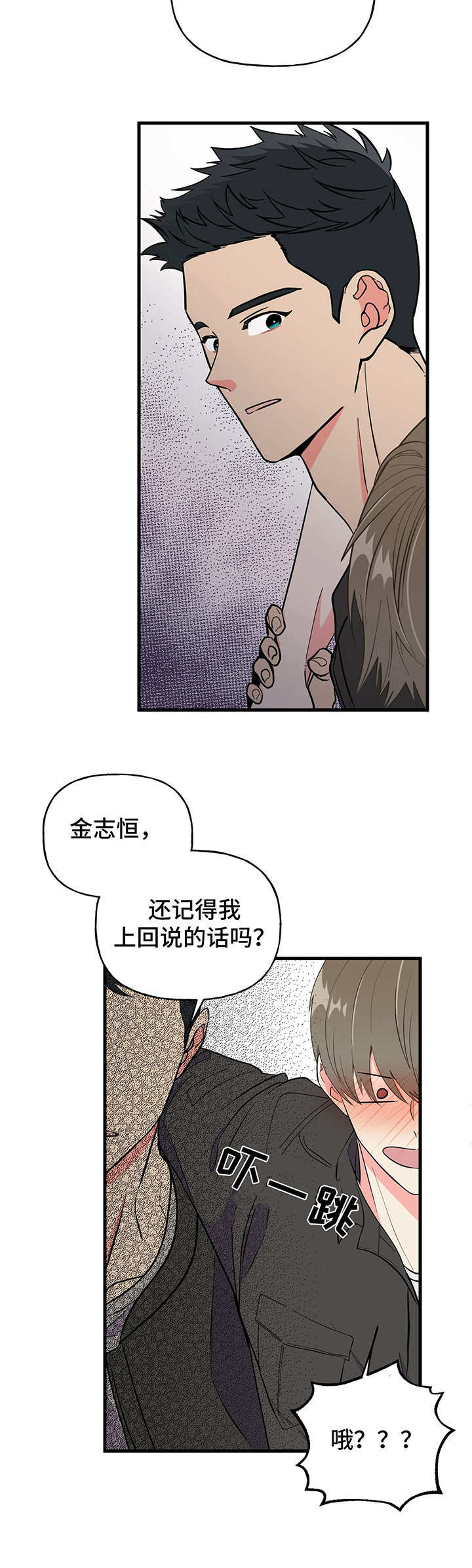《男友回归》第12章搞不懂 第6页