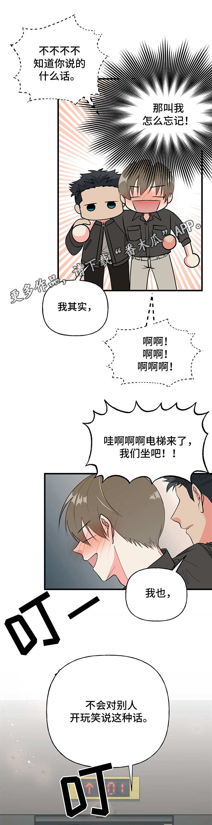 《男友回归》第12章搞不懂 第7页