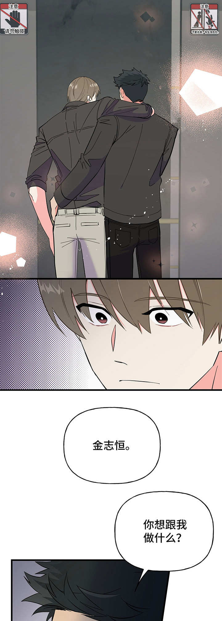 《男友回归》第12章搞不懂 第8页