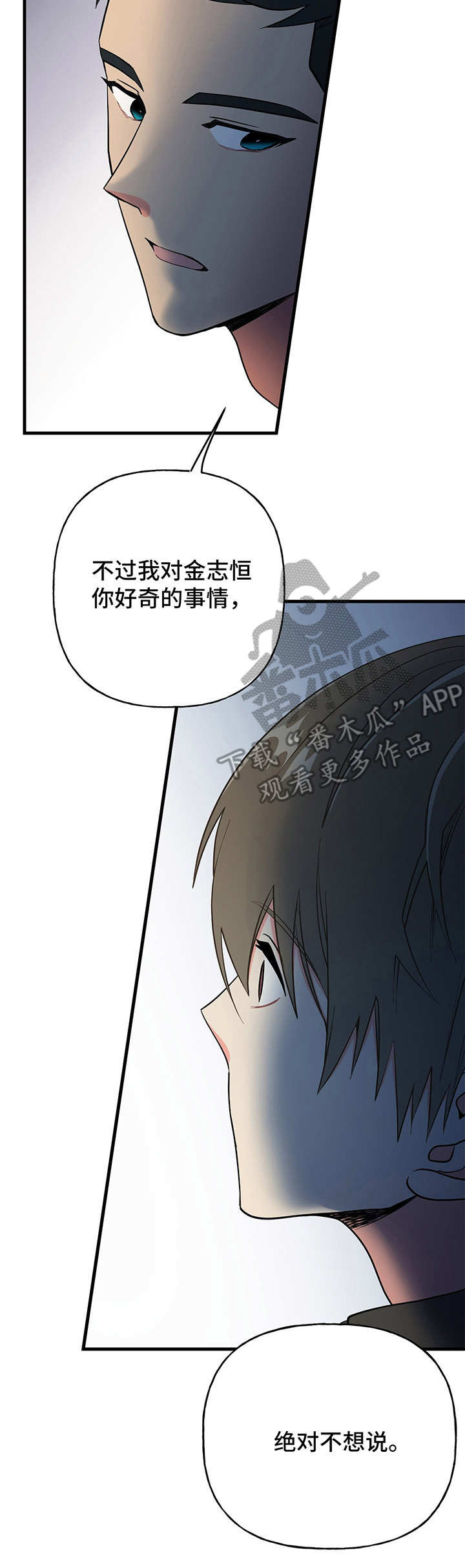《男友回归》第12章搞不懂 第9页