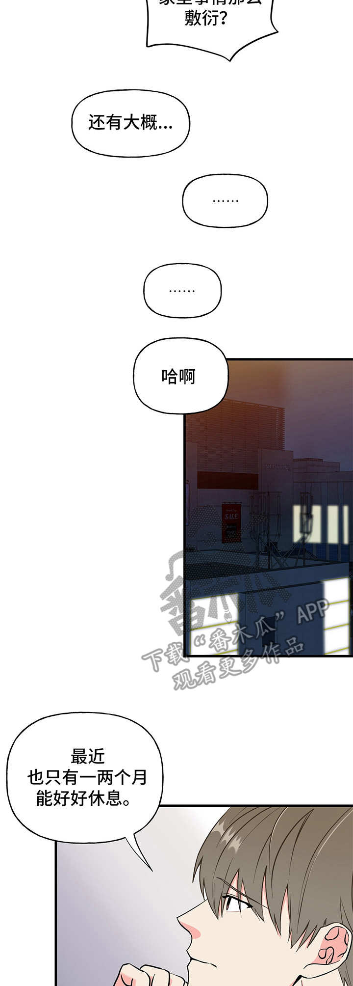 《男友回归》第11章敷衍 第10页