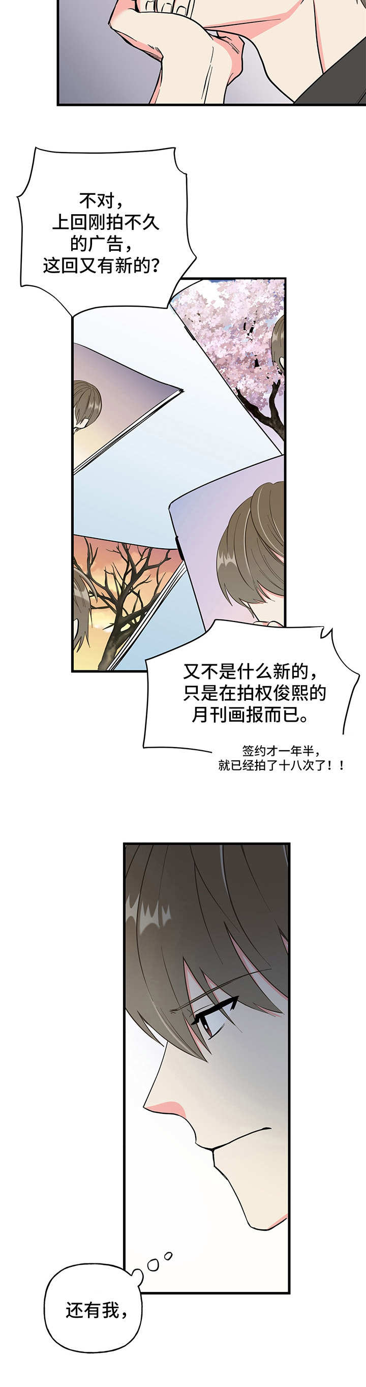 《男友回归》第11章敷衍 第11页