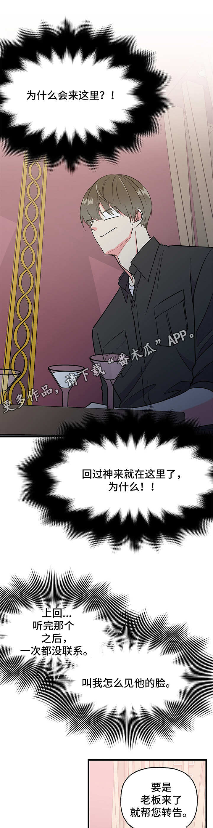 《男友回归》第11章敷衍 第12页