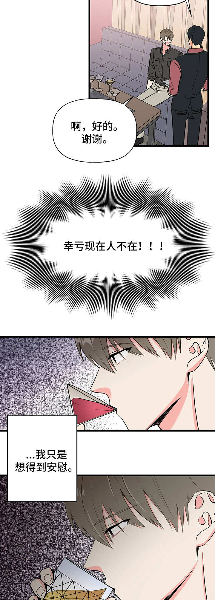 《男友回归》第11章敷衍 第13页